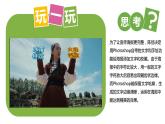 粤高教版信息技术八上 1-4 风格迥异的文字与手绘 课件PPT+素材