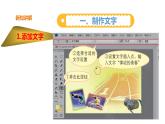 粤高教版信息技术八上 1-4 风格迥异的文字与手绘 课件PPT+素材