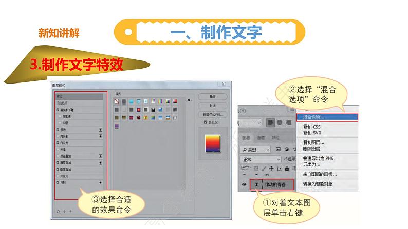 粤高教版信息技术八上 1-4 风格迥异的文字与手绘 课件PPT+素材05