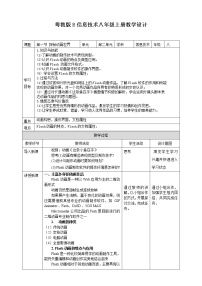 2021学年第一节 Flash动画探秘教案设计