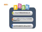 粤高教版信息技术八上 2-2 采集和创作动画素材 课件PPT+素材