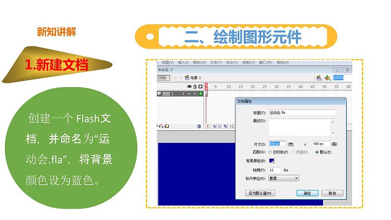 粤高教版信息技术八上 2-2 采集和创作动画素材 课件PPT+素材05