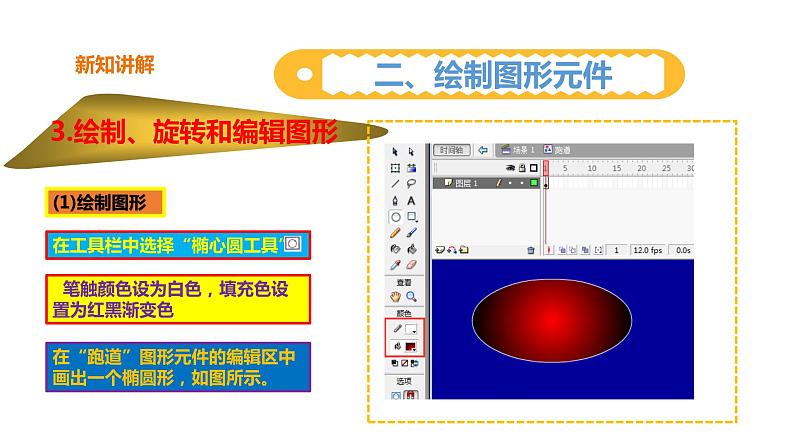 粤高教版信息技术八上 2-2 采集和创作动画素材 课件PPT+素材07