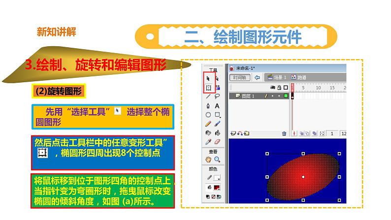 粤高教版信息技术八上 2-2 采集和创作动画素材 课件PPT+素材08