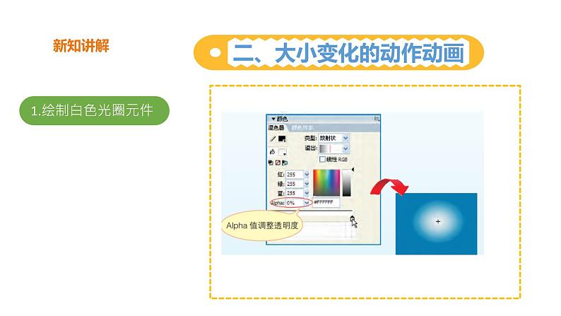 粤高教版信息技术八上 2-3 补间动画让物体动起来 课件PPT+素材08