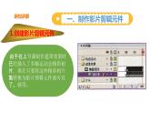 粤高教版信息技术八上 2-5 神奇元件让动画听我的 课件PPT+素材
