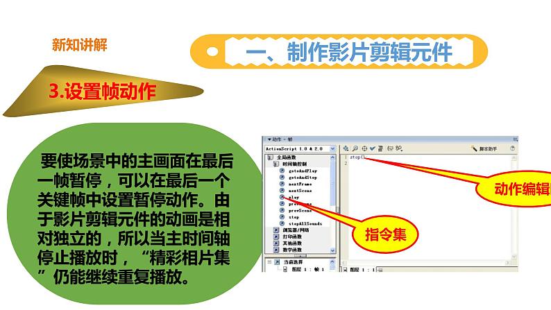 粤教版B信息技术八年级上册2-5神奇元件让动画听我的第7页