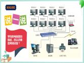 粤高教版信息技术九上 1.1 认识计算机网络 课件PPT