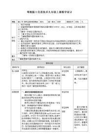 初中信息技术第二节 探究互联网的奥秘教学设计及反思