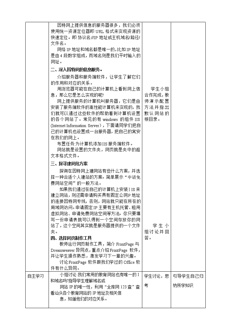粤高教版信息技术九上 1.2 探究互联网的奥秘 教案02