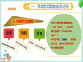 粤高教版信息技术九上 1.2 探究互联网的奥秘 课件PPT