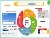 粤高教版信息技术九上 2.1 筹划班级网站 课件PPT