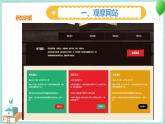 粤高教版信息技术九上 2.1 筹划班级网站 课件PPT