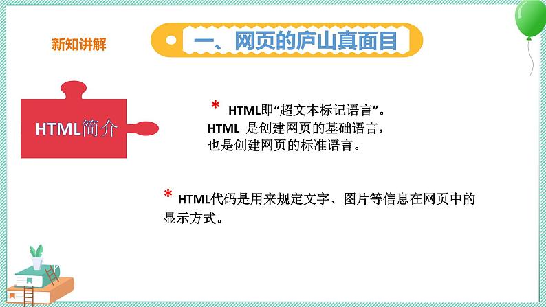 粤高教版信息技术九上 2.4 认识标记语言HTML 课件PPT04