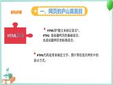 粤高教版信息技术九上 2.4 认识标记语言HTML 课件PPT