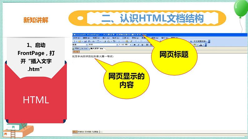 粤高教版信息技术九上 2.4 认识标记语言HTML 课件PPT06