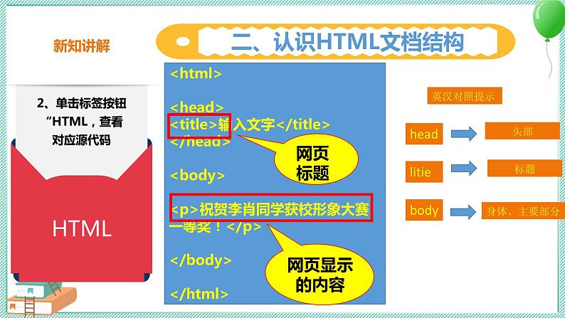 粤高教版信息技术九上 2.4 认识标记语言HTML 课件PPT07