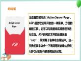 粤高教版信息技术九上 2.5 搭建简易动态网站 课件PPT