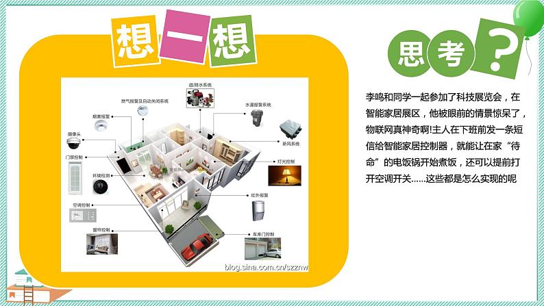 粤高教版信息技术九上 3.2 物联网在生活中的应用 课件PPT02