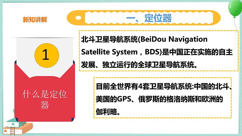 粤高教版信息技术九上 3.2 物联网在生活中的应用 课件PPT04