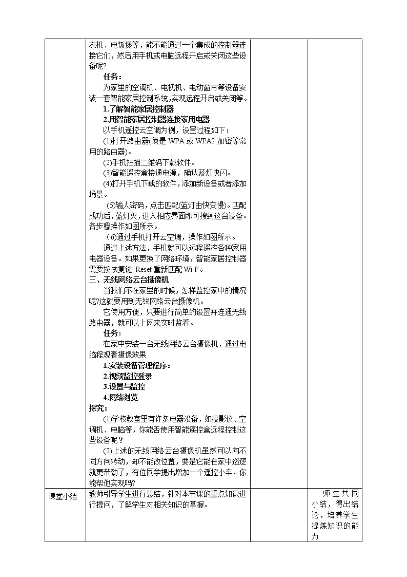 粤高教版信息技术九上 3.2 物联网在生活中的应用 教案02