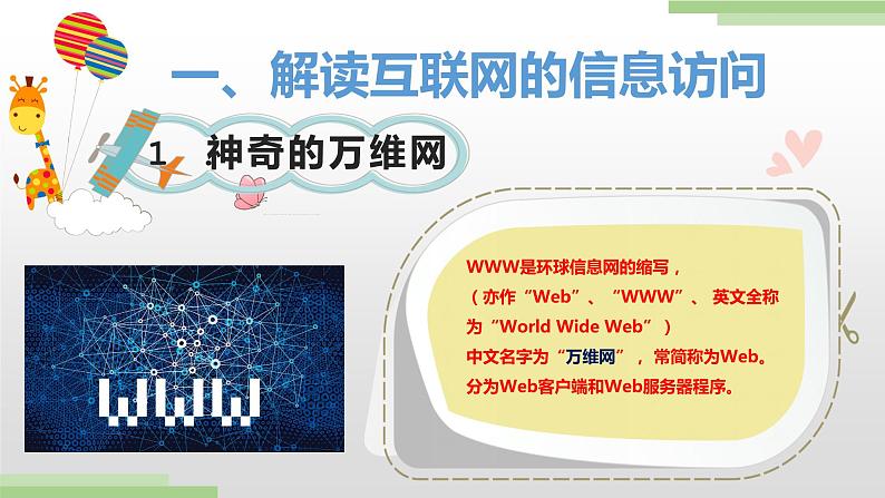 粤高教版九上信息技术 1.2探究互联网的奥秘 课件PPT第3页