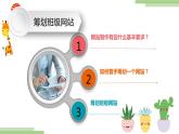 粤高教版九上信息技术 2.1筹划班级网站 课件PPT