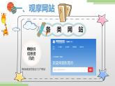 粤高教版九上信息技术 2.1筹划班级网站 课件PPT