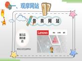 粤高教版九上信息技术 2.1筹划班级网站 课件PPT