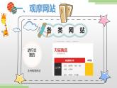 粤高教版九上信息技术 2.1筹划班级网站 课件PPT