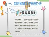 粤高教版九上信息技术 2.2创建网站站点 课件PPT