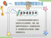粤高教版九上信息技术 2.2创建网站站点 课件PPT