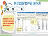 粤高教版九上信息技术 2.2创建网站站点 课件PPT