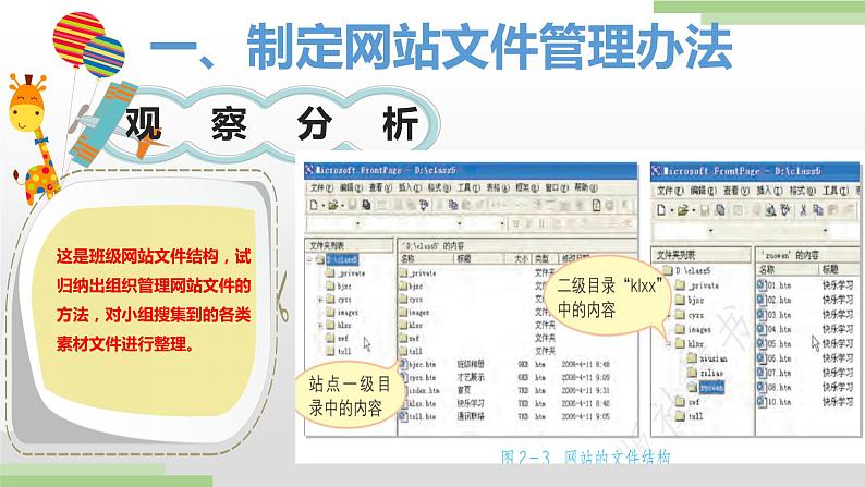 粤高教版九上信息技术 2.2创建网站站点 课件PPT05