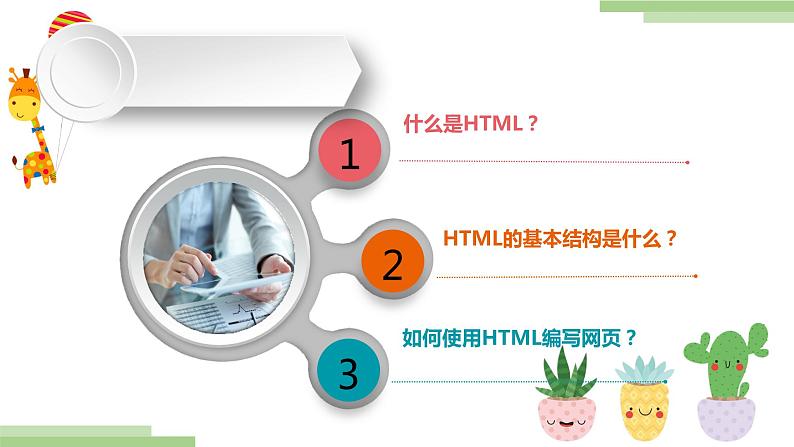 粤高教版九上信息技术 2.4认识标记语言HTML 课件PPT第2页