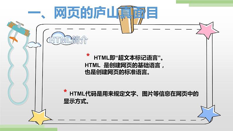 粤高教版九上信息技术 2.4认识标记语言HTML 课件PPT第3页