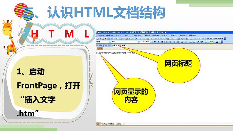 粤高教版九上信息技术 2.4认识标记语言HTML 课件PPT第5页