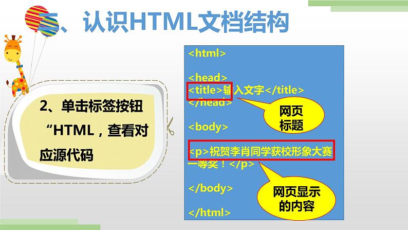 粤高教版九上信息技术 2.4认识标记语言HTML 课件PPT第6页