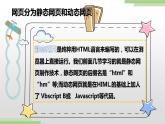 粤高教版九上信息技术 2.5搭建简易动态网站 课件PPT