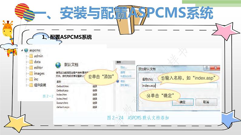 粤高教版九上信息技术 2.5搭建简易动态网站 课件PPT07