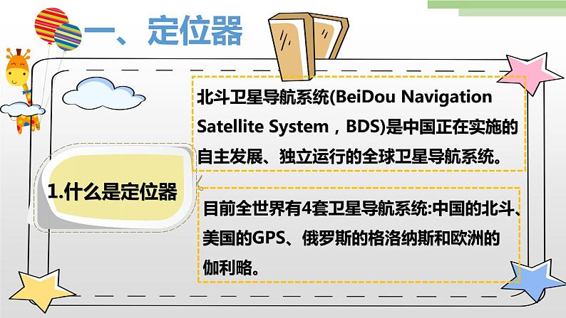 粤高教版九上信息技术 3.2物联网在生活中的应用 课件PPT03