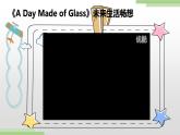 粤高教版九上信息技术 3.1认识物联网 课件PPT+素材