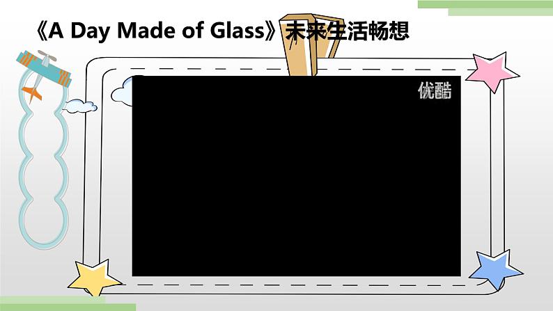 粤高教版九上信息技术 3.1认识物联网 课件PPT+素材03