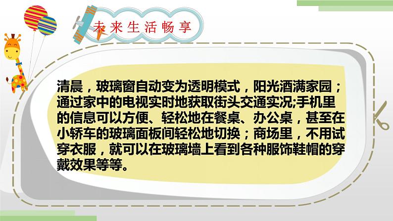 粤高教版九上信息技术 3.1认识物联网 课件PPT+素材04