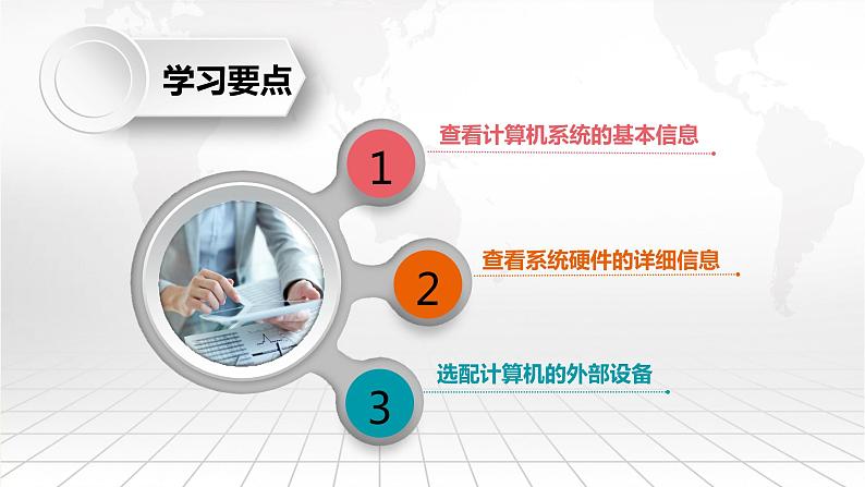 粤高教版信息技术七下 1.2 熟悉计算机的基本硬件特性 课件PPT02