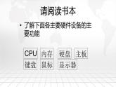 粤高教版信息技术七下 1.2 熟悉计算机的基本硬件特性 课件PPT