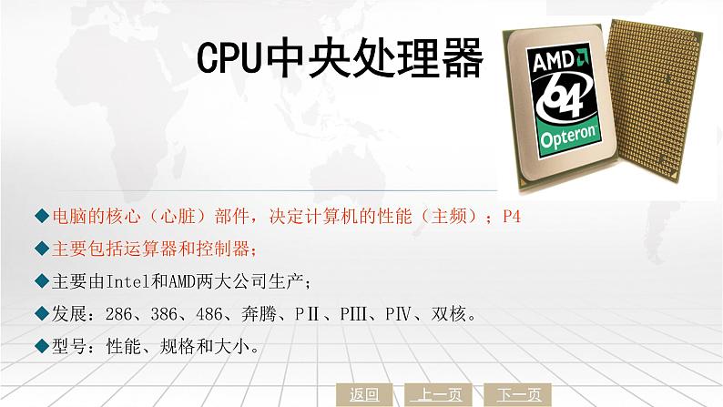 粤高教版信息技术七下 1.2 熟悉计算机的基本硬件特性 课件PPT06