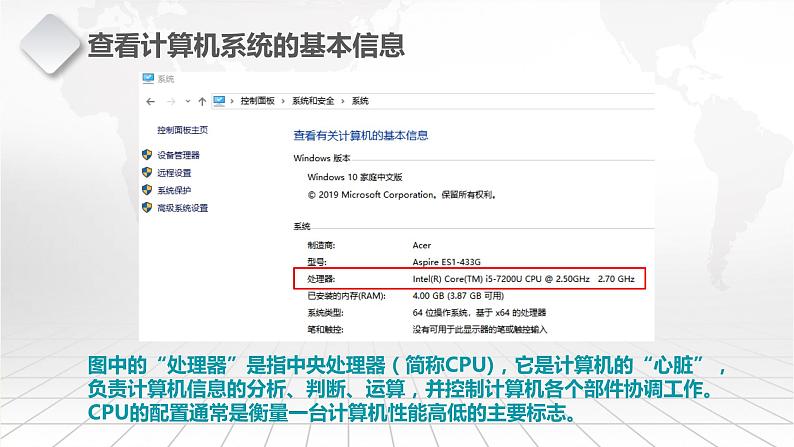 粤高教版信息技术七下 1.2 熟悉计算机的基本硬件特性 课件PPT07