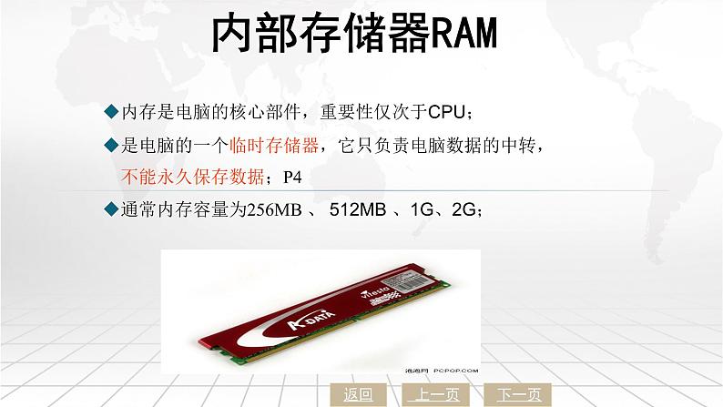 粤高教版信息技术七下 1.2 熟悉计算机的基本硬件特性 课件PPT08