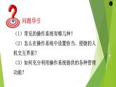 粤高教版信息技术七下 1.3 有效使用计算机操作系统 课件PPT